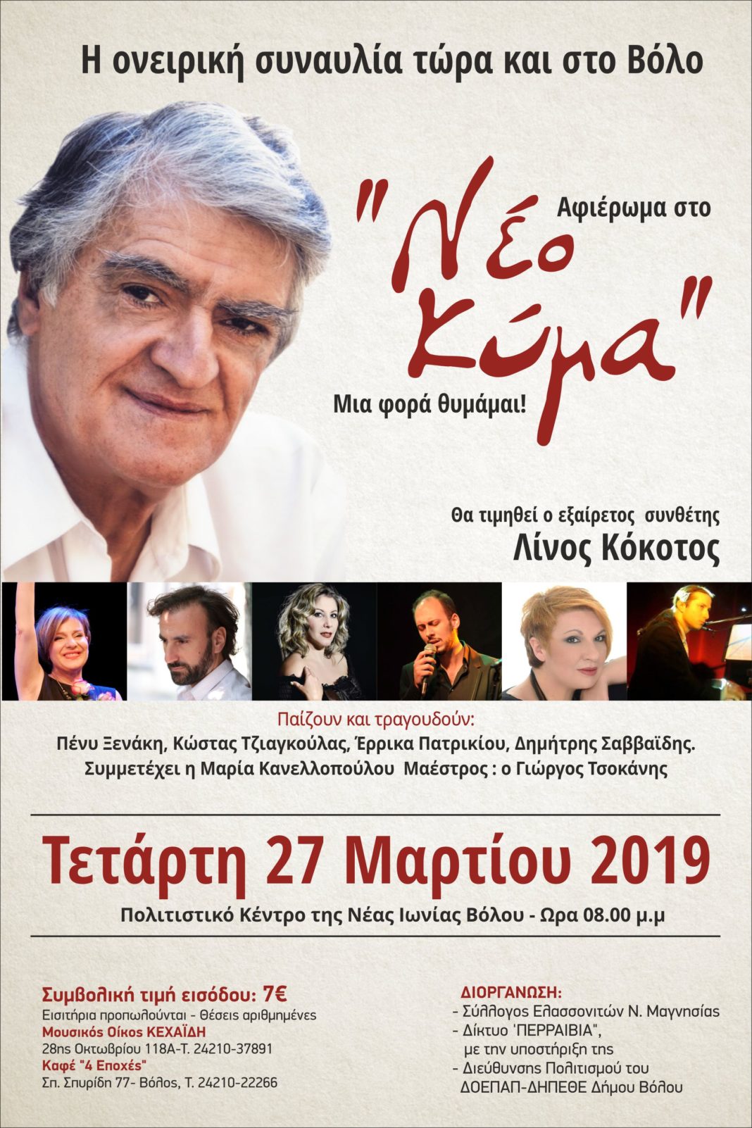 ΑΦΙΣΑ ΤΕΛΙΚΗ ΓΙΑ ΝΕΟ ΚΥΜΑ -FINAL