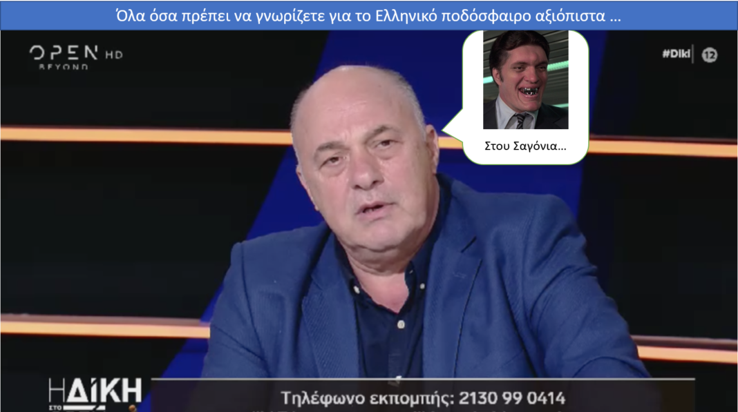 σαγονιας