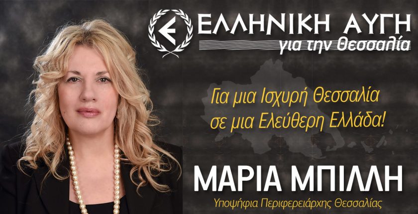 MPILΙ-ELLHNIKI-AVGI-2-e1553609582368