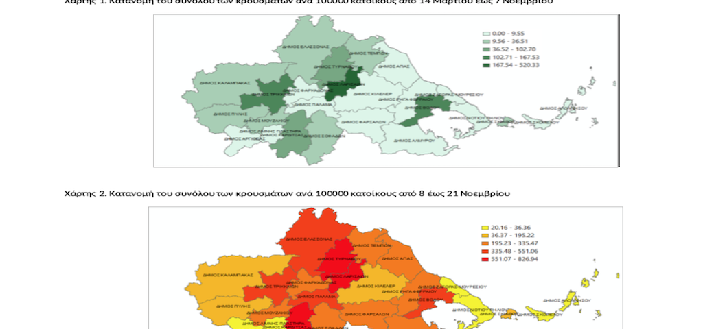 Στιγμιότυπο-2020-11-23-17.15.52-1024x480