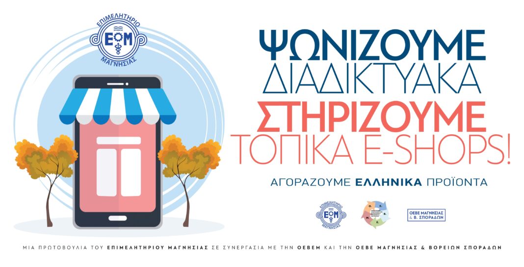 Βγαίνουμε Αγορά Ψωνίζουμε Τοπικά es