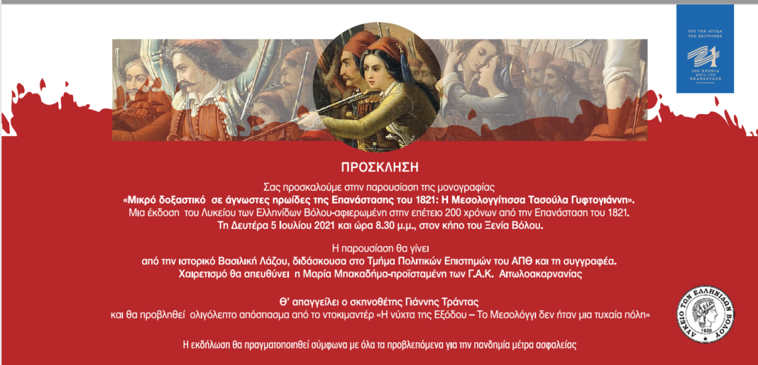 Στιγμιότυπο-2021-06-29-19.59.37-1068x515