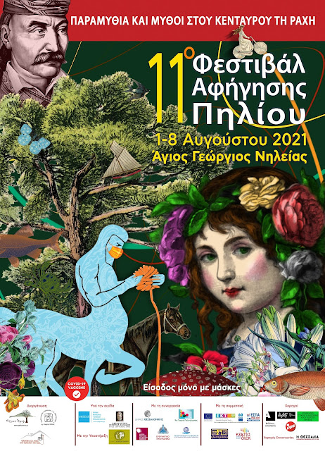 afisa kentavros 11o festival pelion
