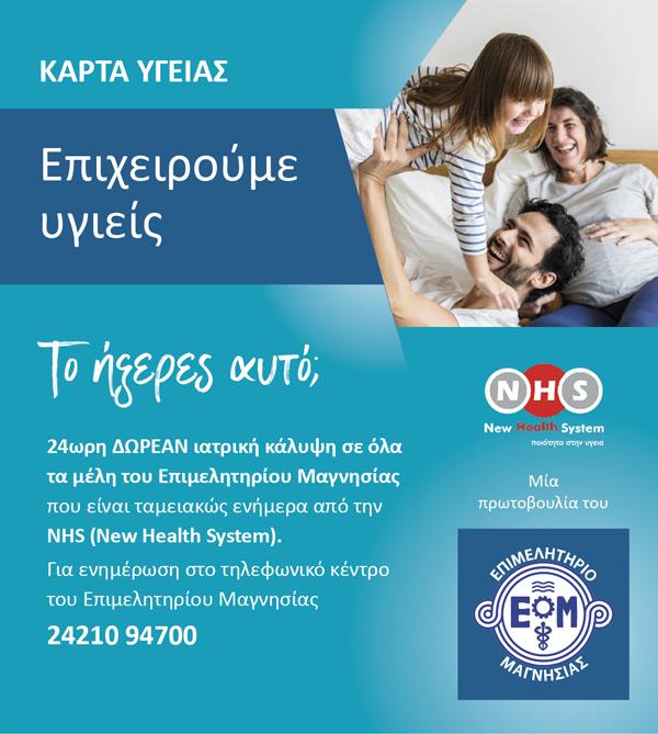 epimelitirio_magnisias_11-21