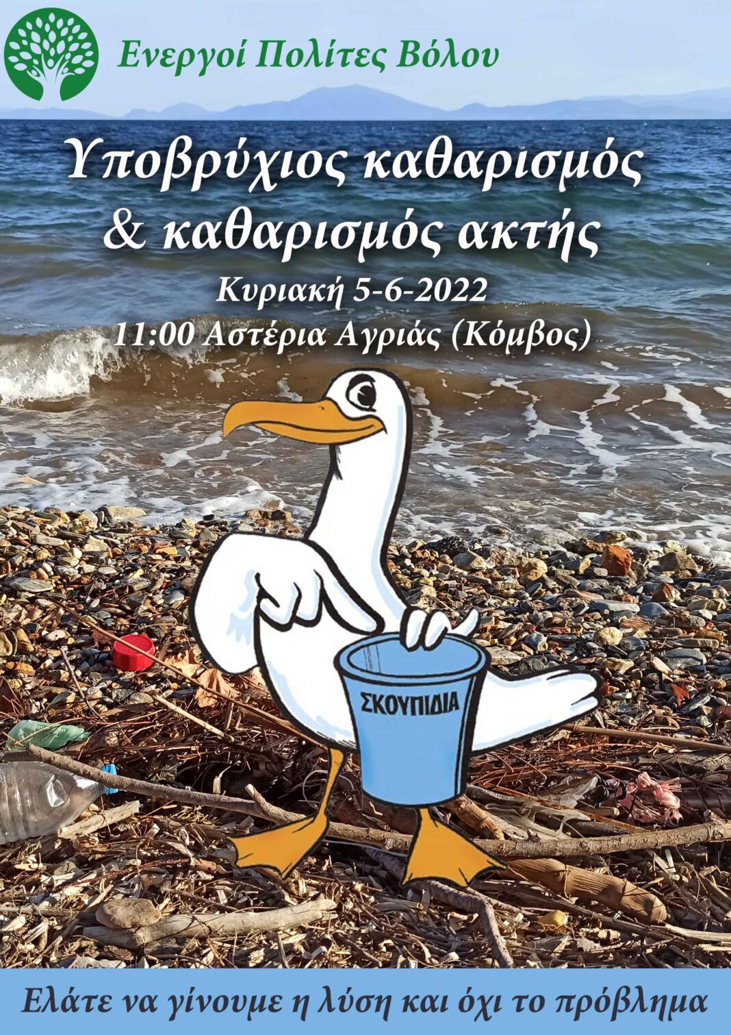 afisa-katharismou-5-6-2022