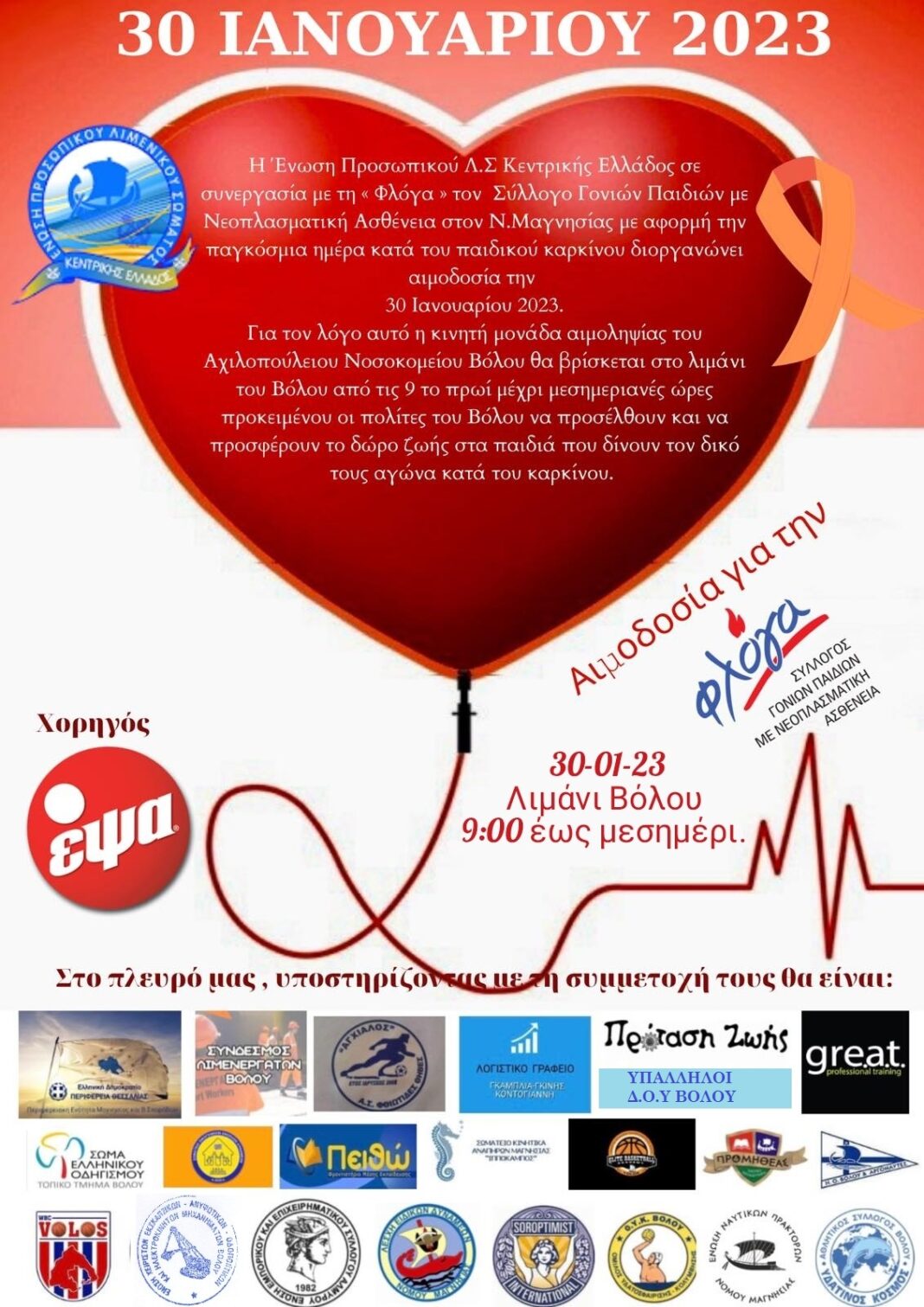 ΑΦΙΣΑ-ΦΛΟΓΑ