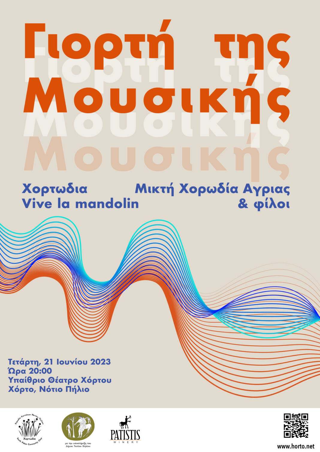 2023_Γιορτή-της-μουσικής