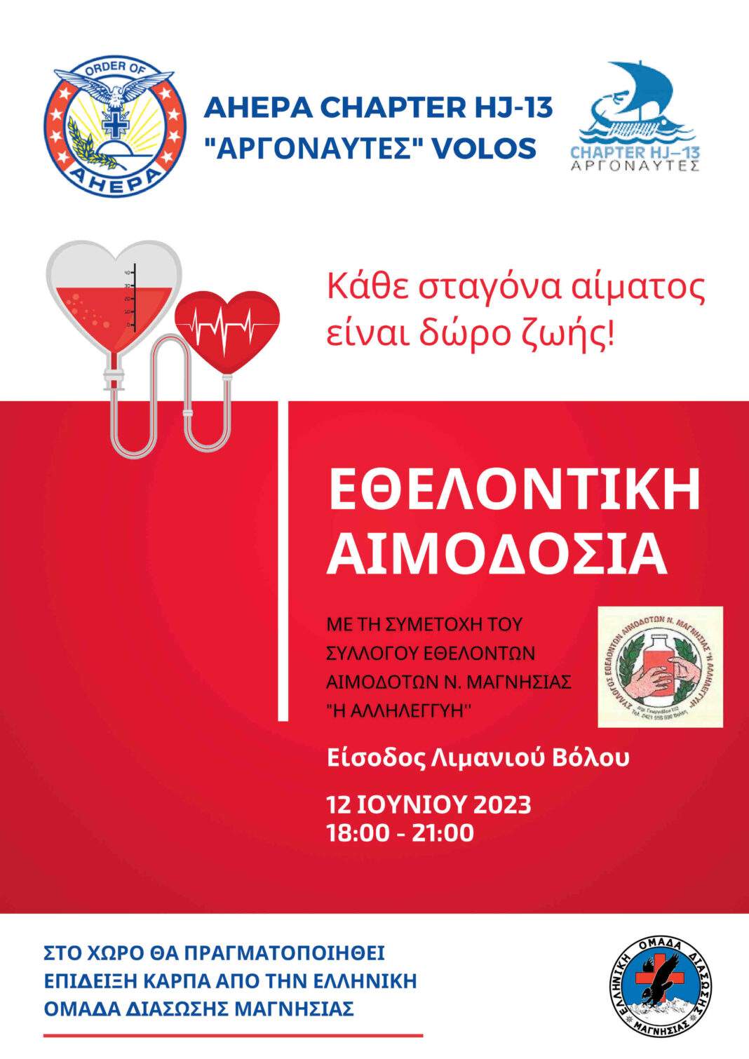 Ahepa-Poster-Event-4-1