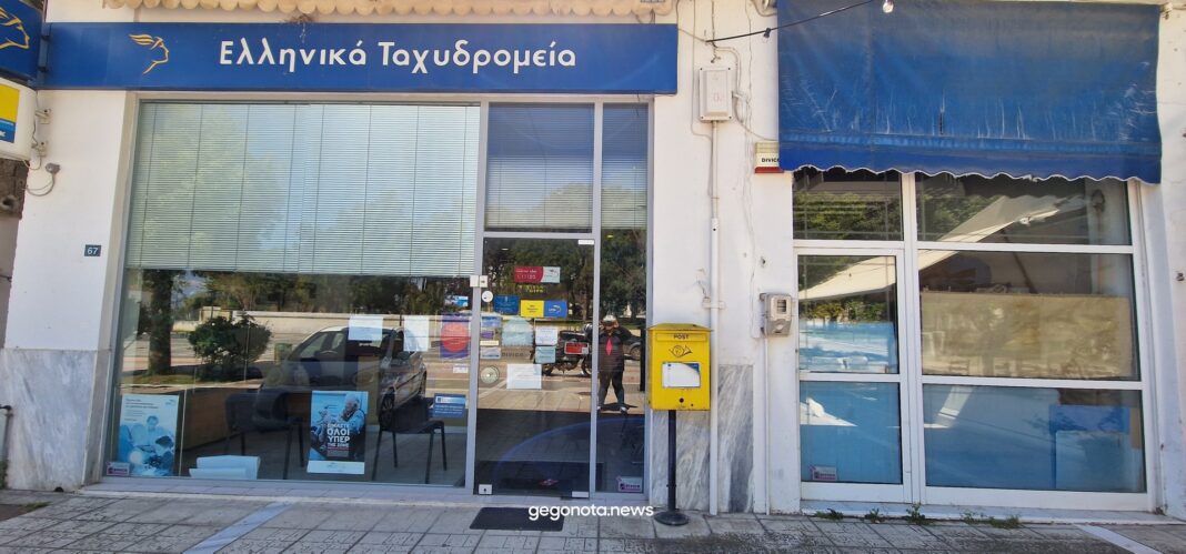 Ταχυδρομείο-Νέα-αγχίαλος-2