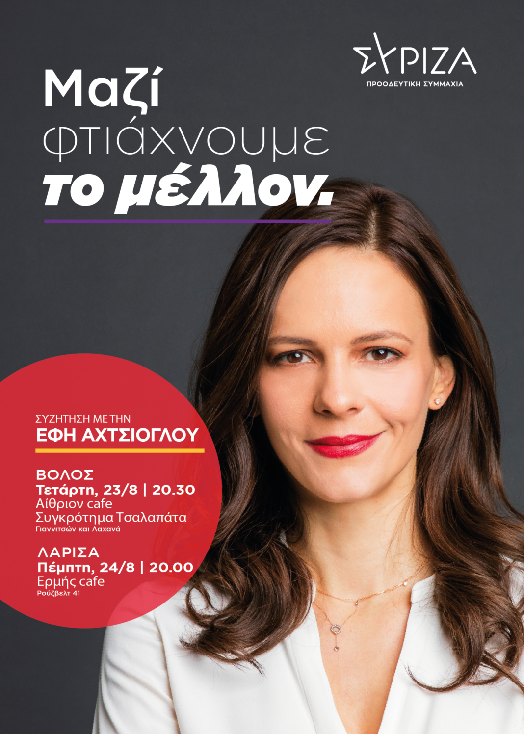 ΑΧΤΣΙΟΓΛΟΥ-ΒΟΛΟΣ-1-1