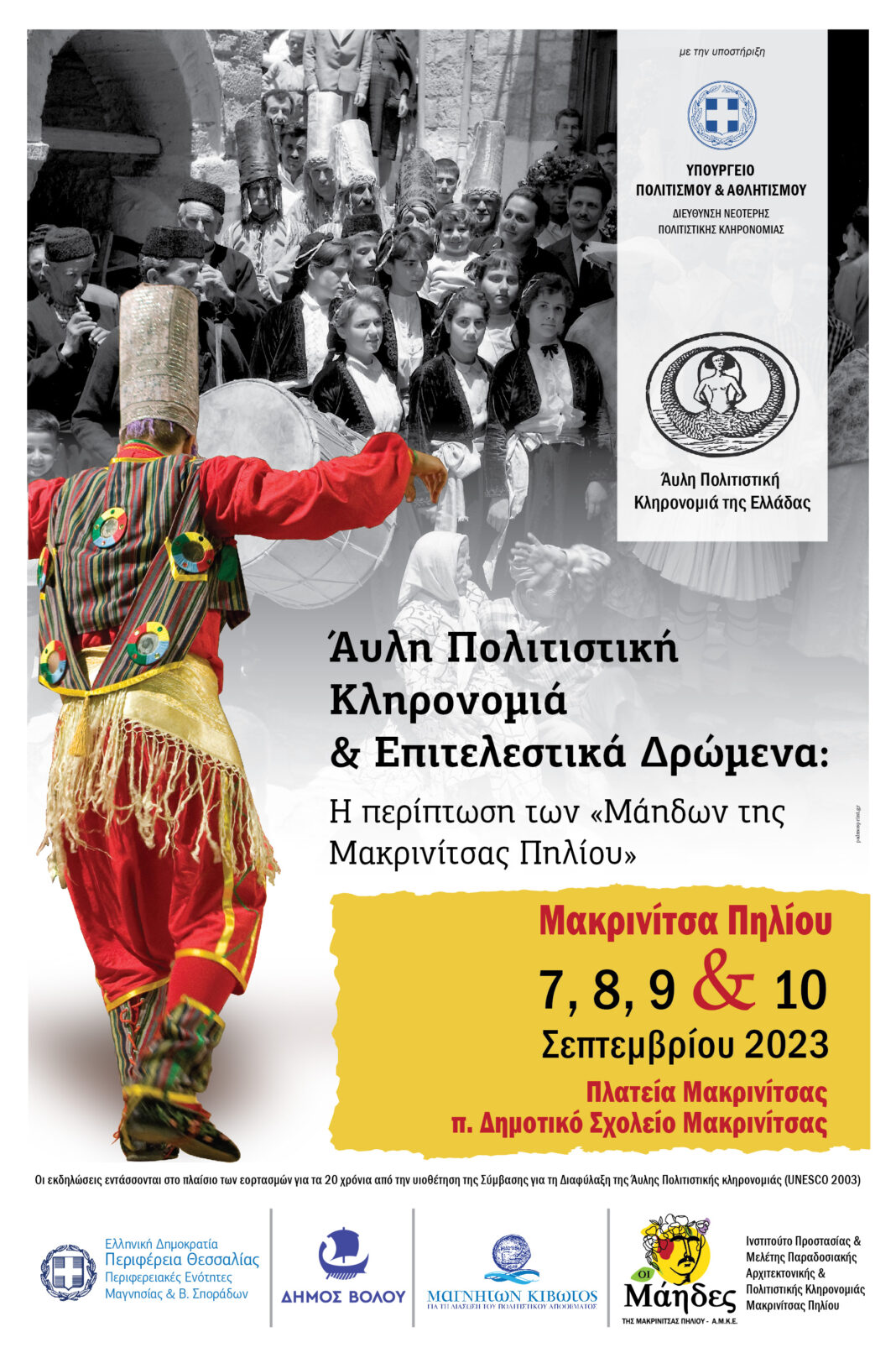 ΤΕΛΙΚΗ-ΑΦΙΣΑ-TETRAHMERO-1-1