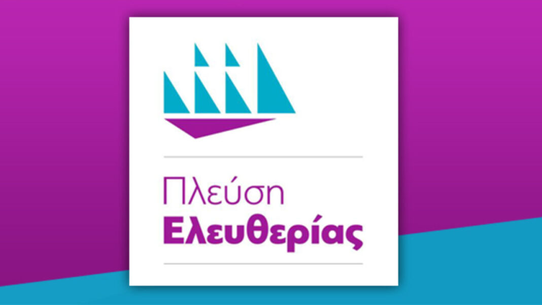 ΠΛΕΥΣΗ-ΕΛΕΥΘΕΡΙΑΣ-1280x720-1