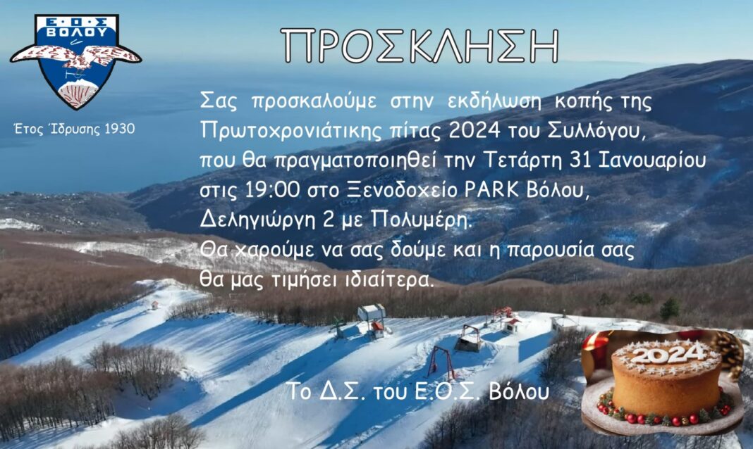 εικόνα_Viber_2024-01-17_15-50-22-527