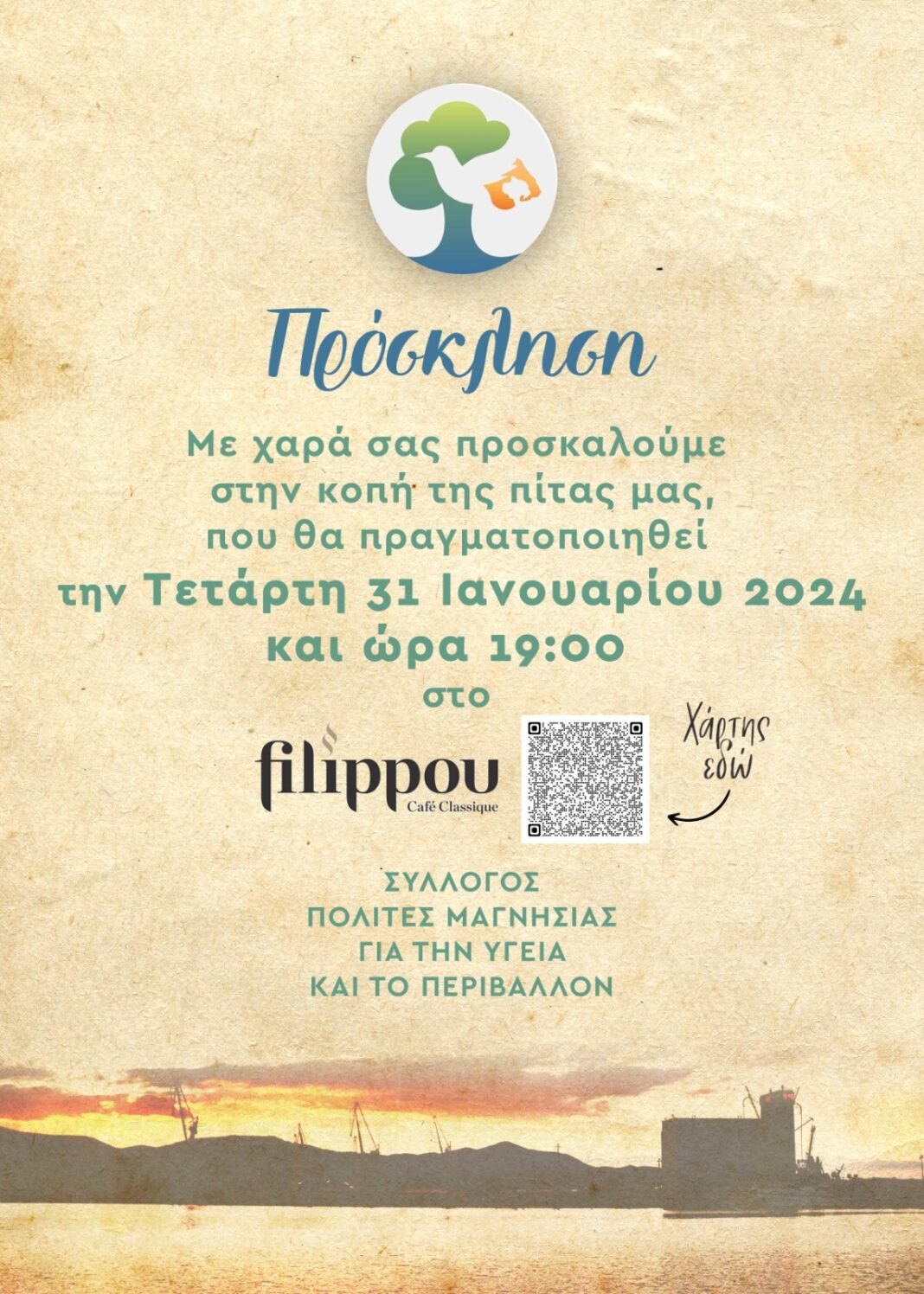 κοπη-πιτας-2024_συλλογος