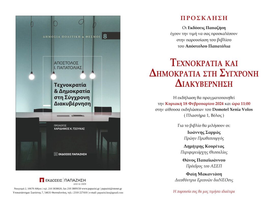 prosklisi_papatolias