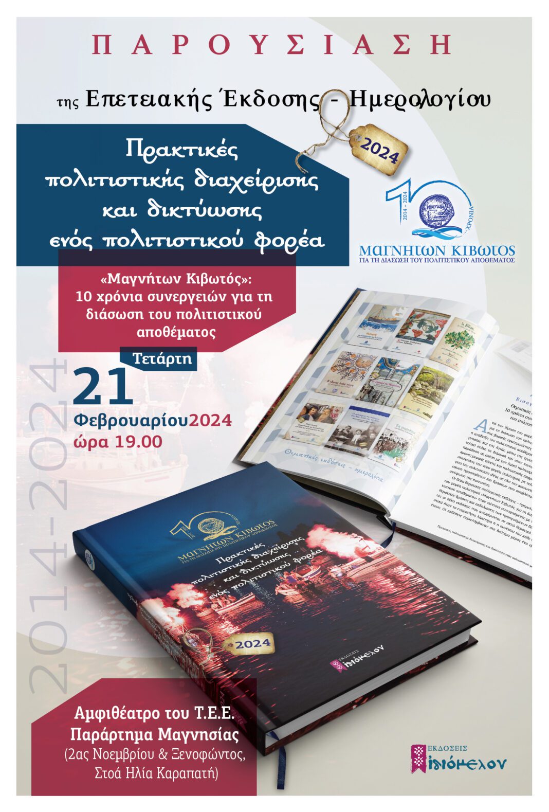 ΤΕΛΙΚΗ ΑΦΙΣΑ