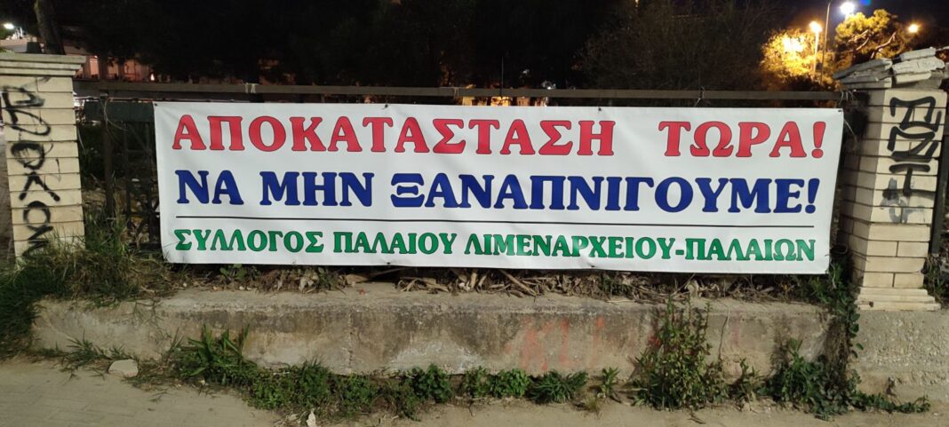 πανό-Συλλόγου