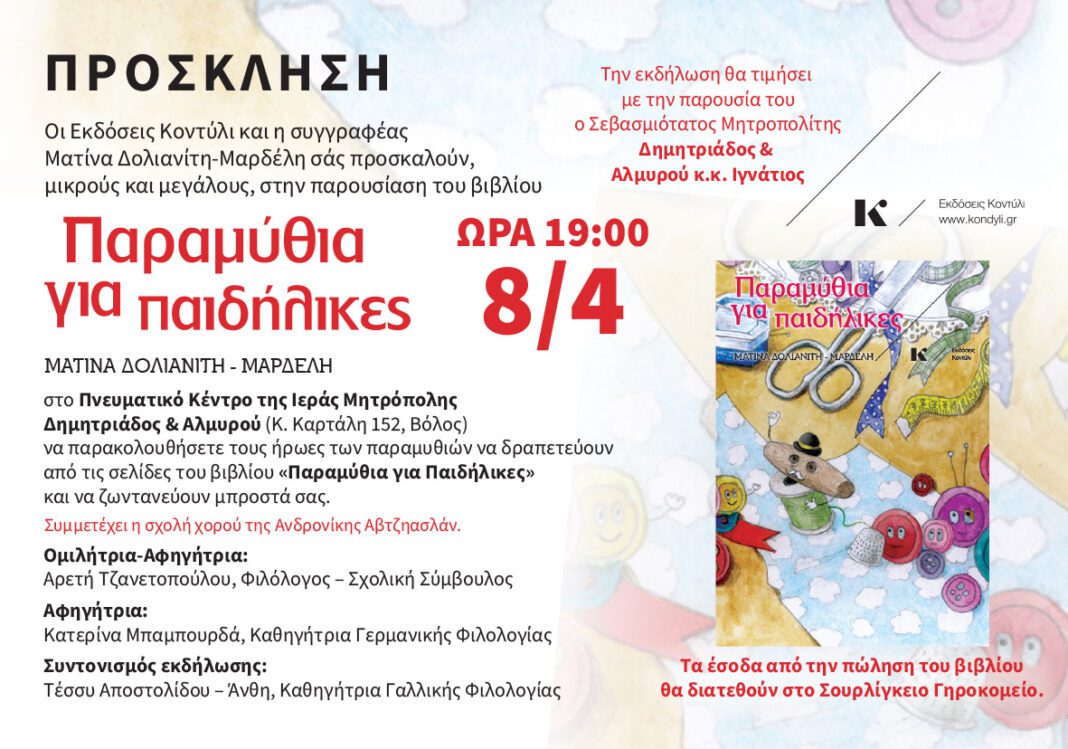 FAIRYTALES_PRESSKIT_1181x828