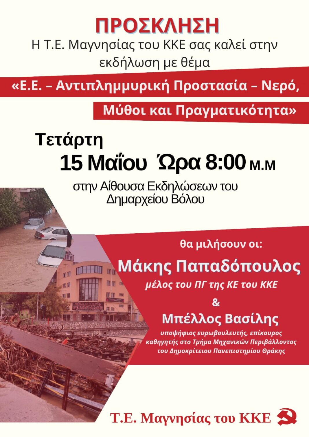 ΕΚΔΗΛΩΣΗ-ΠΑΠΑΔΟΠΟΥΛΟΣ-ΜΠΕΛΛΟΣ