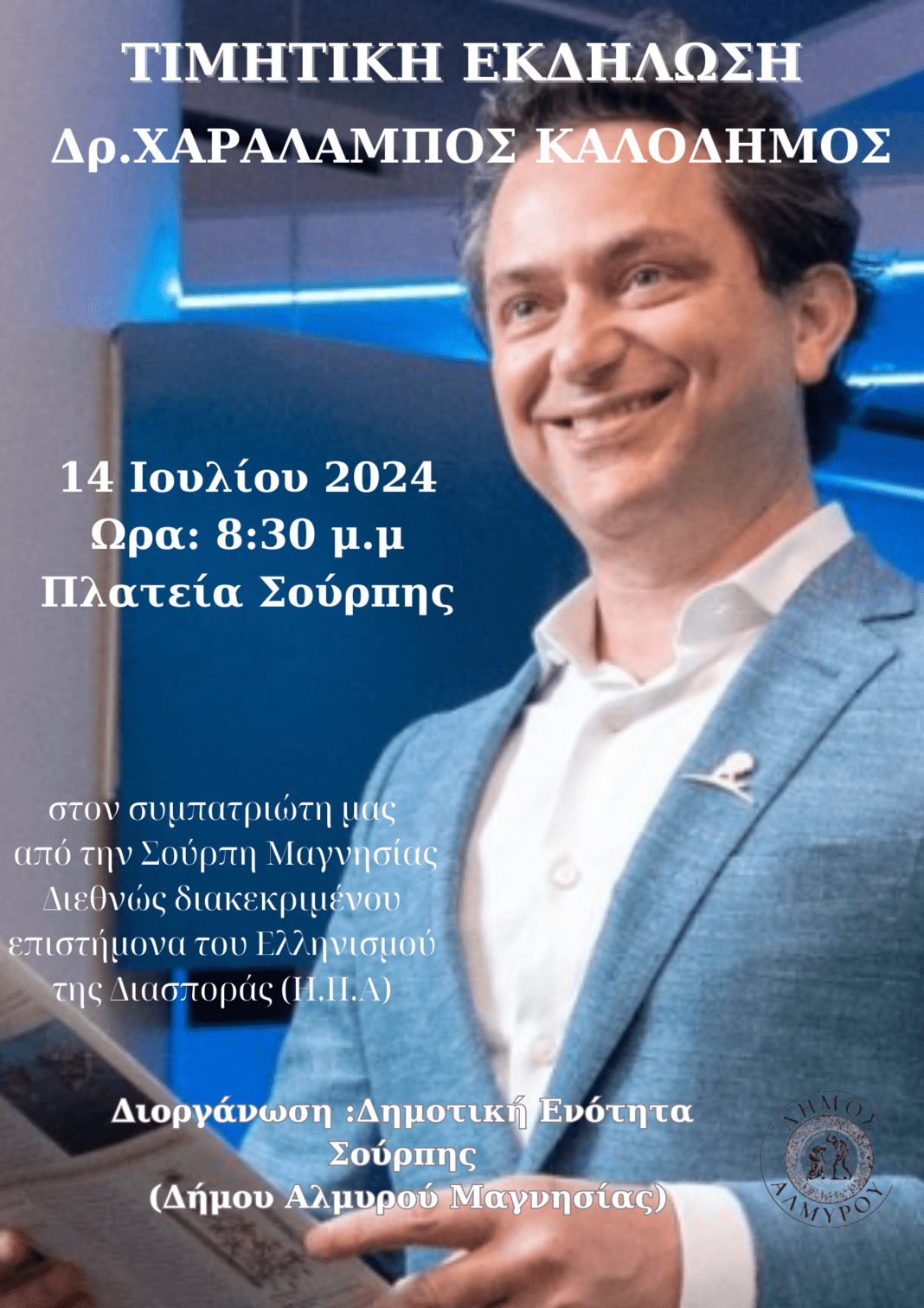 Μπάμπης-Καλοδήμος-Αφισα