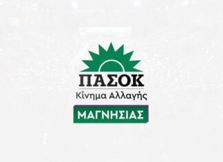 Ν.Ε ΠΑΣΟΚ: Τα γεγονότα στο Νοσοκομείο Βόλου είναι η επιτομή αποτυχίας της Κυβέρνησης στη Δημόσια Υγεία