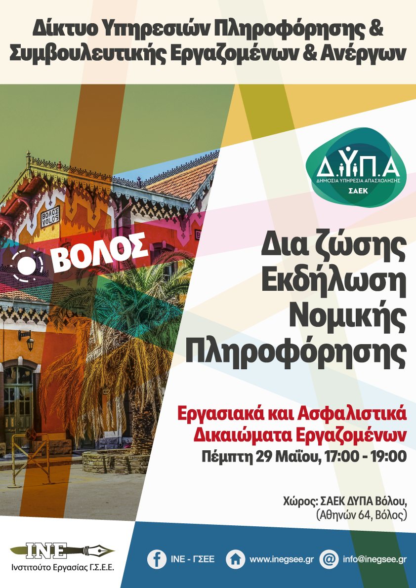 Volos 29.05.2025 - Omadika Ergastiria