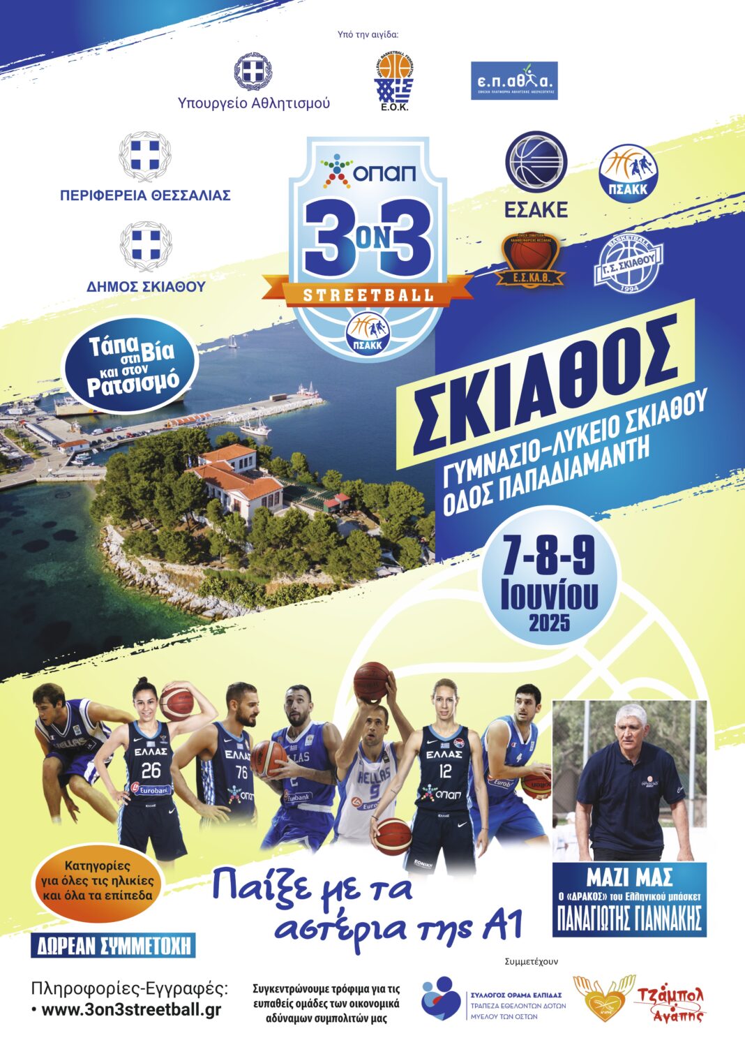 ΣΚΙΑΘΟΣ 3on3 ΠΣΑΚ 2025