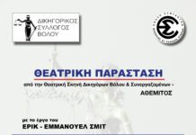 «Μικρά συζυγικά εγκλήματα» στη Μηλίνα