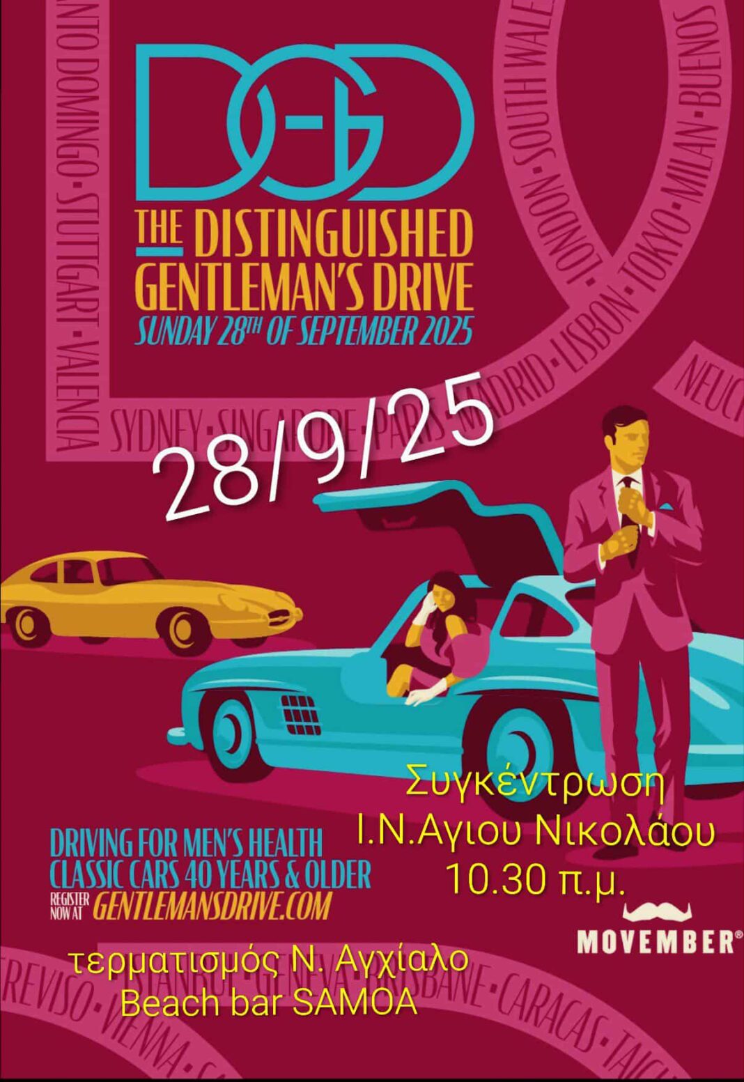 ΑΦΙΣΑ DGD VOLOS 2025