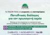 Στην Λάρισα το Σάββατο ο Ν.Ανδρουλάκης – Στο επίκεντρο αγρότες και ευλογιά
