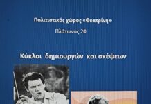 Προβολή του ντοκιμαντέρ του Γιάννη Κωστή για το έργο του Σταύρου Ξαρχάκου