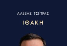 Αλ.Τσίπρας – “Ιθάκη”: Ώρα ν’ ακουστεί η δική μου φωνή