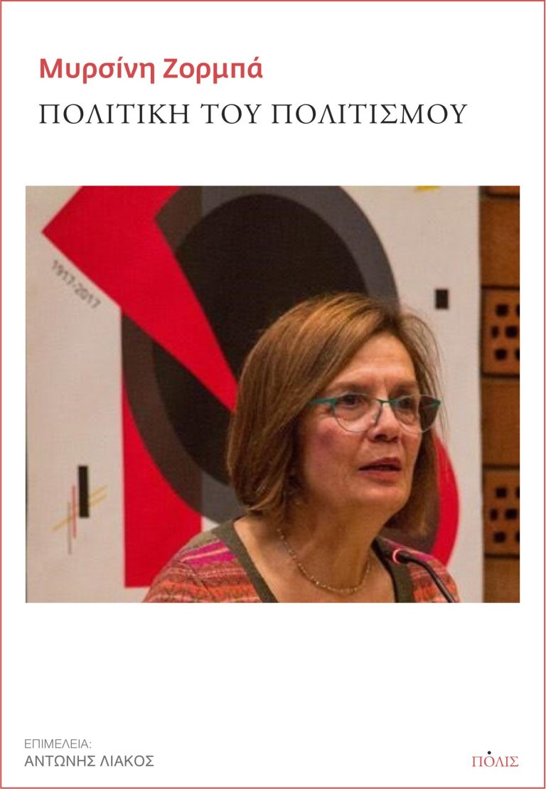 mirsini-zorba-768x1110