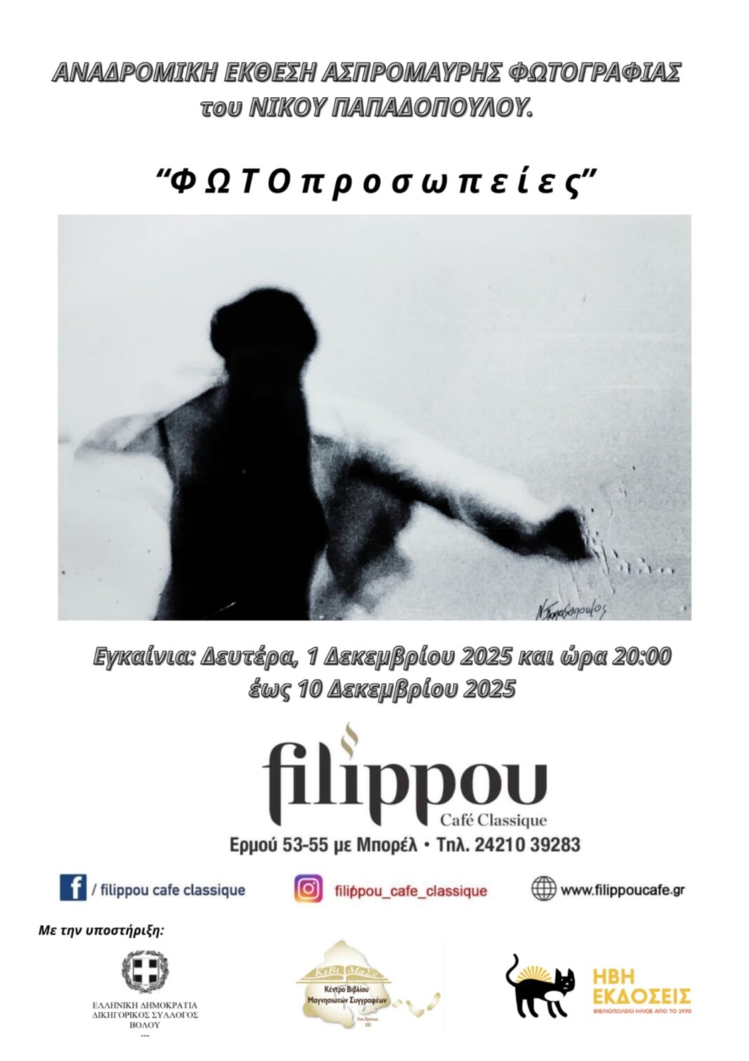 ΕΚΘΕΣΗ ΦΩΤΟΓΡΑΦΙΑΣ