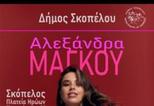 Χριστουγεννιάτικη συναυλία στην Σκόπελο από τον Δήμο