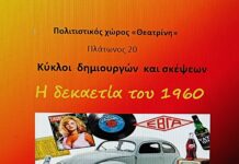 Η δεκαετία του 60 και το Πήλιο μέσα από την κινηματογραφική ματιά του Γιάννη Κωστή