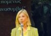 Η Ζ. Μακρή σε εκδήλωση της ΔΔΕ Μαγνησίας για το Ολοκαύτωμα