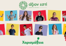 Εκπαιδευτήρια Άξιον Εστί | Out of the Box challenge 2026