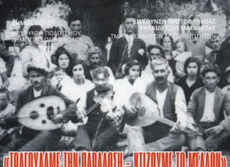 ΕΚΔΗΛΩΣΗ ΩΔΕΙΟΥ ΒΟΛΟΥ ΜΕ 13 ΔΗΜΟΤΙΚΑ ΣΧΟΛΕΙΑ «Τραγουδάμε την παράδοση, χτίζουμε το μέλλον»