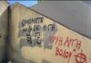 Συνθημάτα της Χρυσής Αυγής στο Μουσικό Σχολείο Βόλου μετά τη Δ.Δ.Ε. Μαγνησίας
