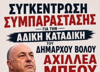 Οι Αλληλέγγυοι τρολάρουν τον Μπέο