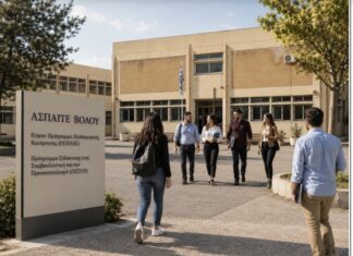 Οι αιτήσεις φοίτησης σε ΕΠΠΑΙΚ, ΠΕΣΥΠ της ΑΣΠΑΙΤΕ στον Βόλο – Διεύρυνση Επιστημονικών Κατηγοριών Υποψηφίων