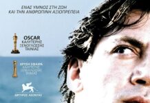Την Τετάρτη 8 Ιουλίου η επόμενη προβολή του “Σινέ Ιωλκός”