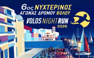 VOLOS NIGHT RUN-6ος Νυχτερινός Αγώνας Δρόμου