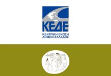 Στο Αρχοντικό «Τζωρτζέικο» η Συνεδρίαση της Επιτροπής Αγροτικής Ανάπτυξης της ΚΕΔΕ