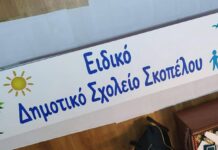 Ο Δήμος Σκοπέλου δημιουργεί μόνος το Ειδικό Δημοτικό Σχολείο του νησιού