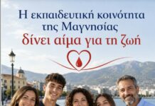 ”Η εκπαιδευτική κοινότητα της Μαγνησίας δίνει αίμα για τη ζωή”
