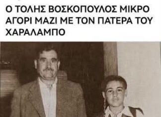 Η άγνωστη σχέση του Τόλη Βοσκόπουλου με τον Αγιο Λαυρέντιο