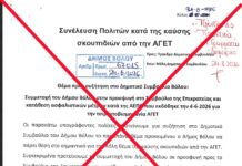 Απορρίφθηκε αίτημα 70 πολιτών από τον Δήμο Βόλου να συζητηθεί το ζήτημα της καύσης σκουπιδιών – Η αιτιολογία