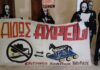ΑΚΤΙΒΙΣΜΟΣ ΥΠΟΔΟΧΗΣ ΑΔΩΝΙ ΣΤΟ ΔΗΜΑΡΧΕΙΟ ΒΟΛΟΥ